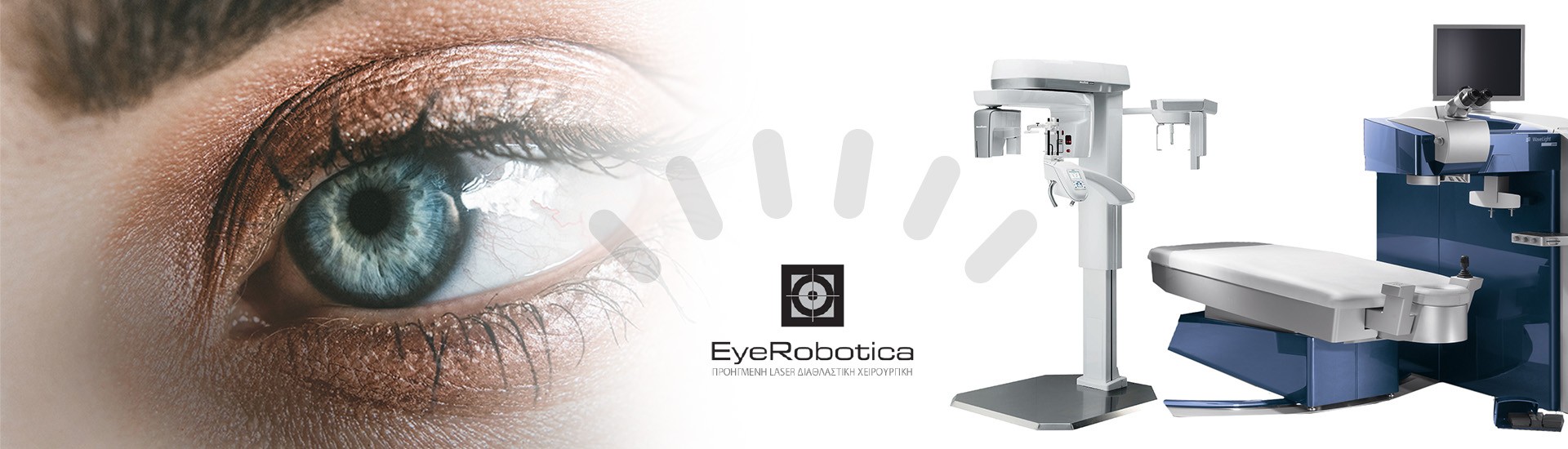Πρωτοπορία και νέες τεχνολογίες από το EyeRobotica