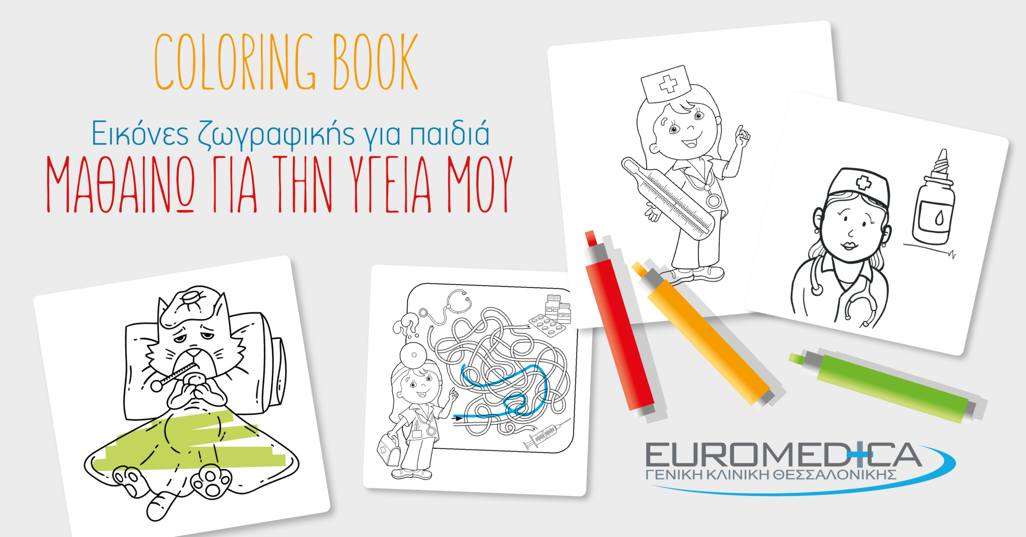 Μαθαίνω για την Υγεία μου - βιβλίο ζωγραφικής Εκτύπωση σε PDF- Γενική κλινική Θεσσαλονίκης